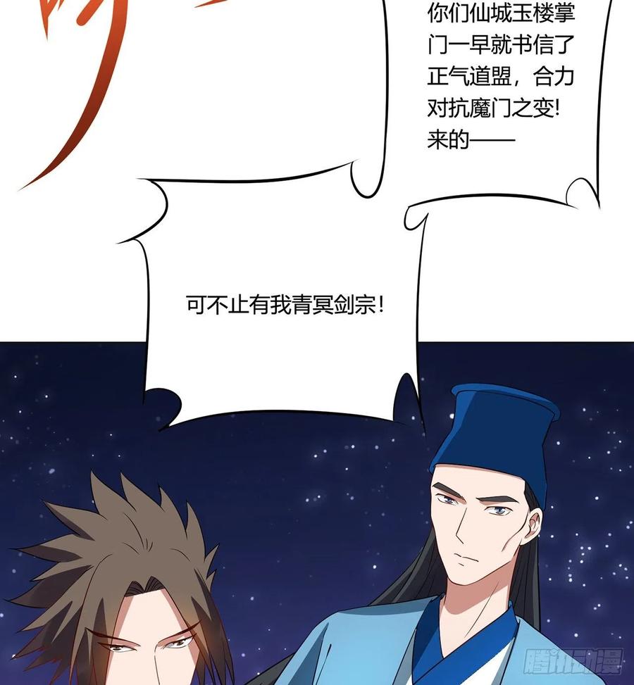 《道魔——炼气练了三千年外传》21回-说谁没脑子？ 第50页