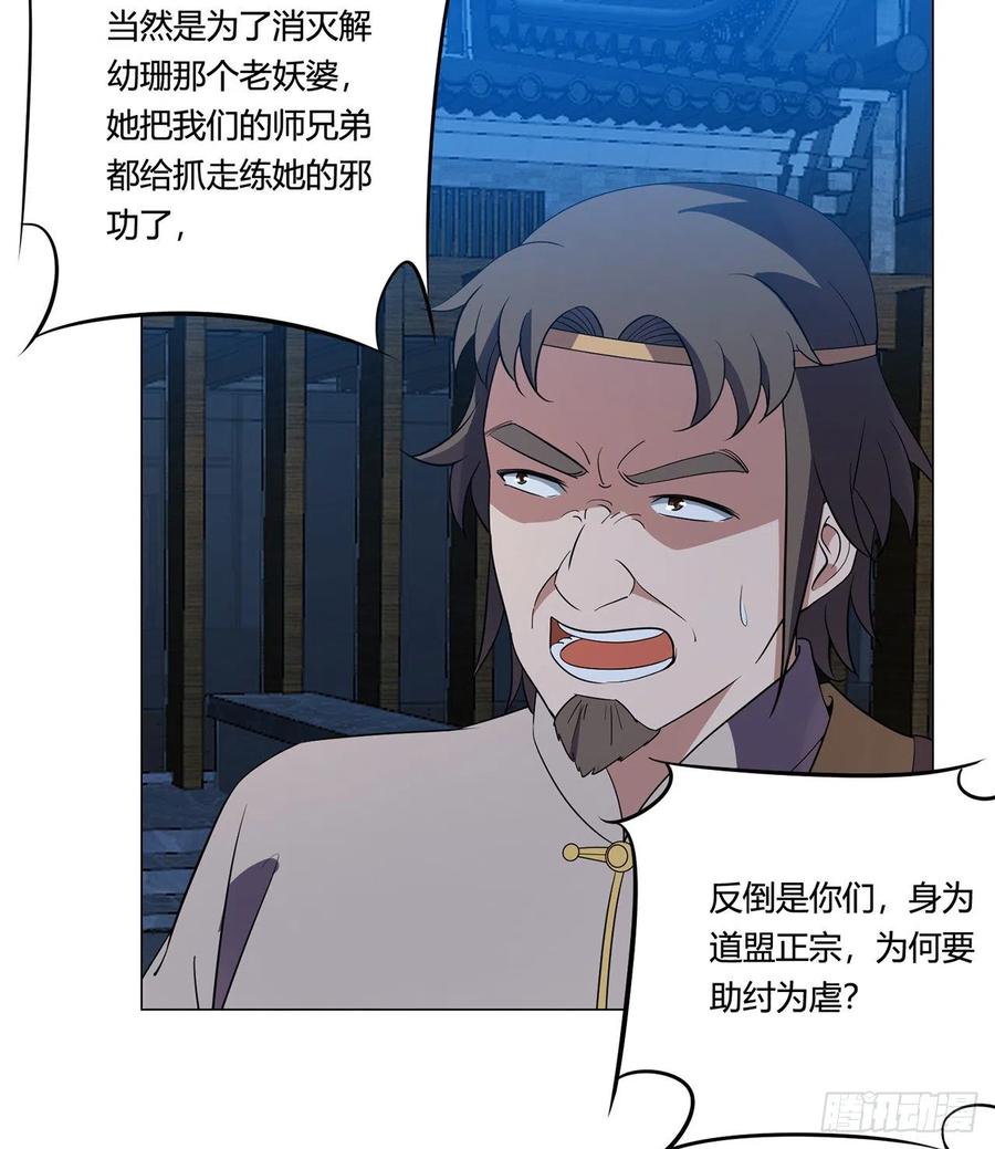 《道魔——炼气练了三千年外传》21回-说谁没脑子？ 第9页