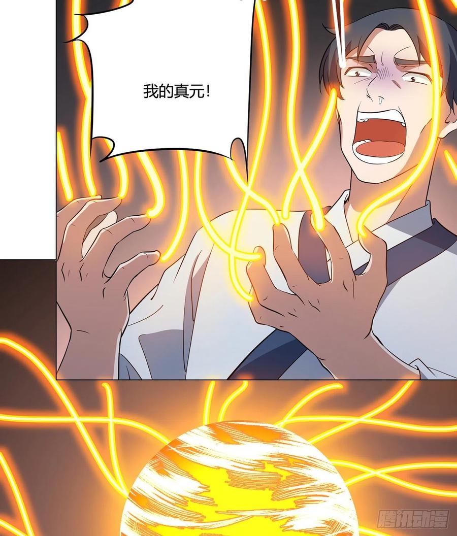 《道魔——炼气练了三千年外传》21回-说谁没脑子？ 第17页