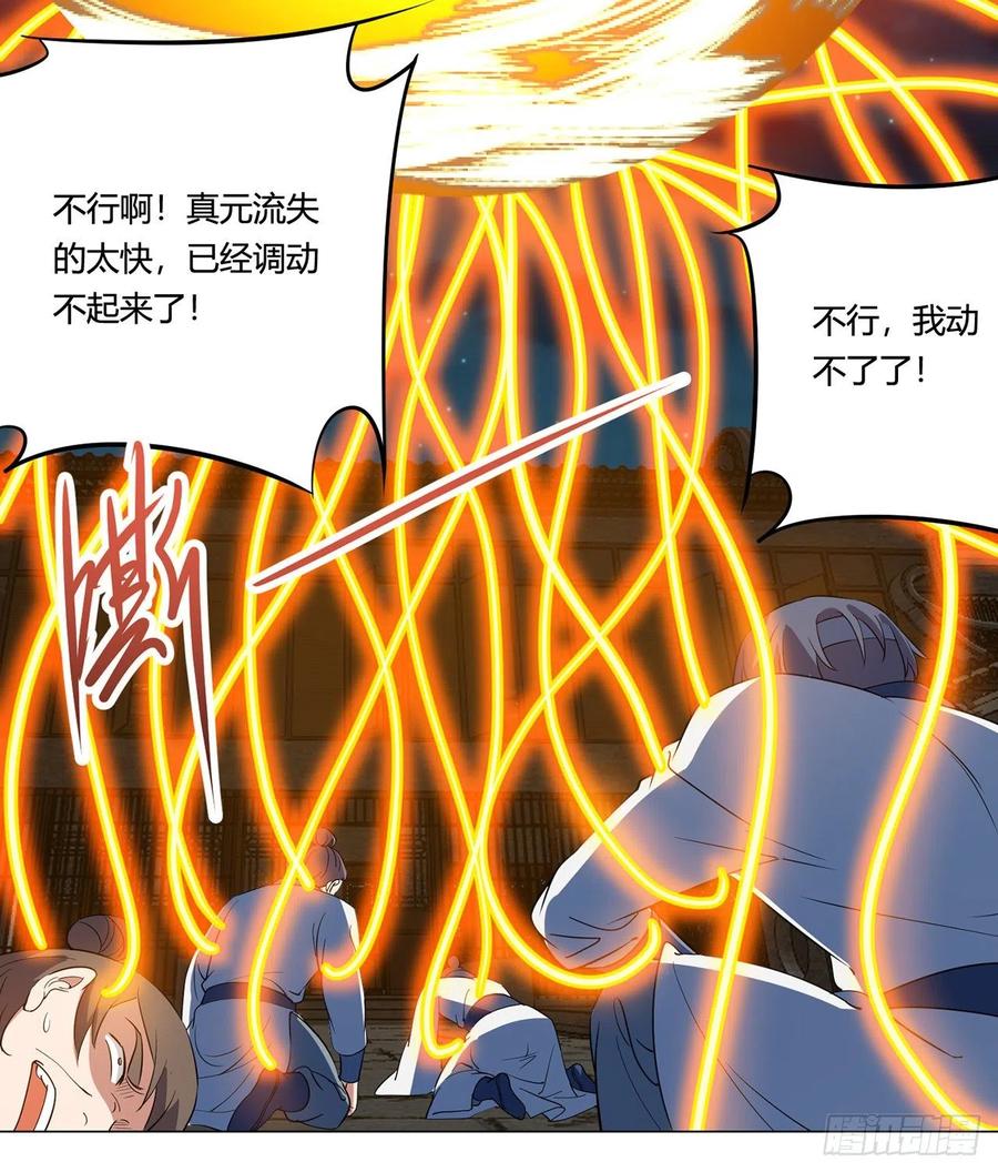 《道魔——炼气练了三千年外传》21回-说谁没脑子？ 第24页