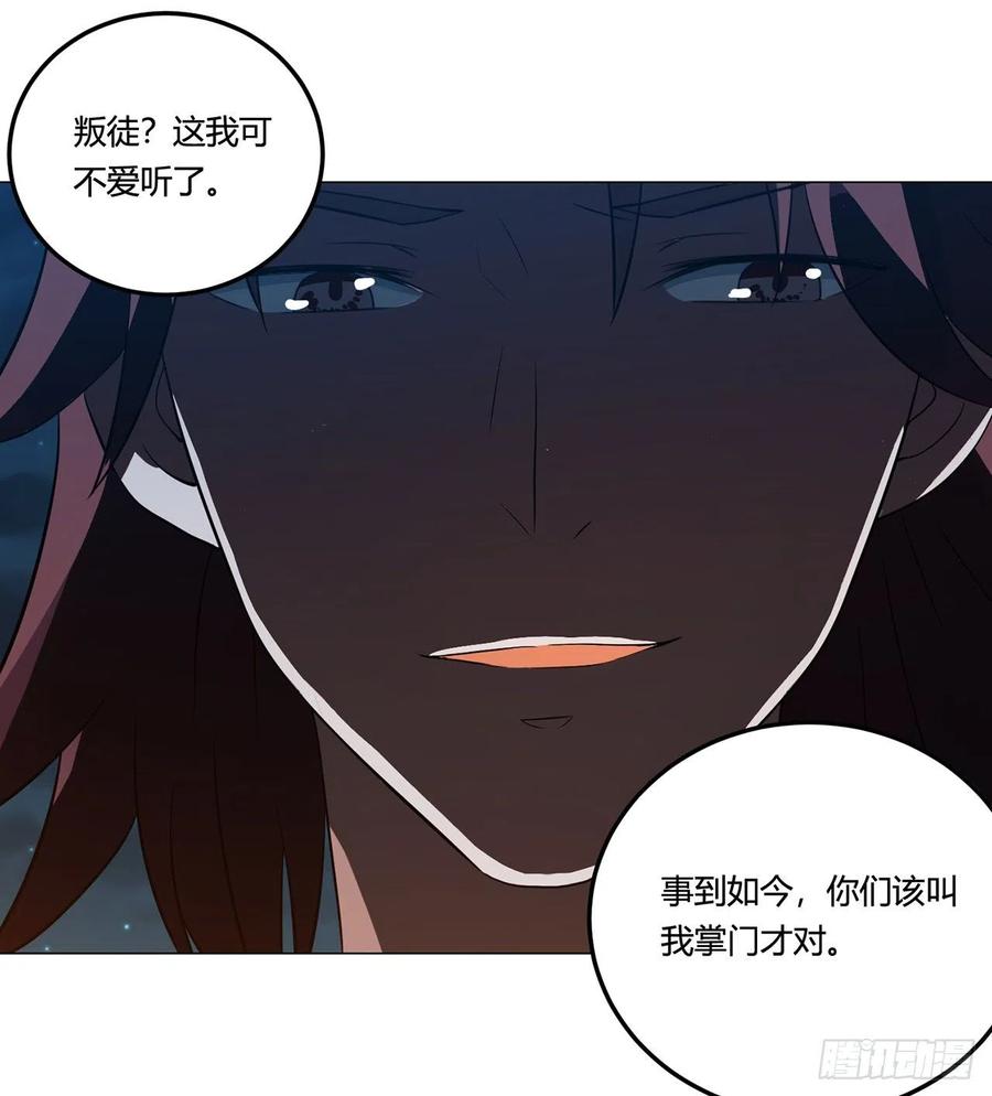 《道魔——炼气练了三千年外传》21回-说谁没脑子？ 第32页
