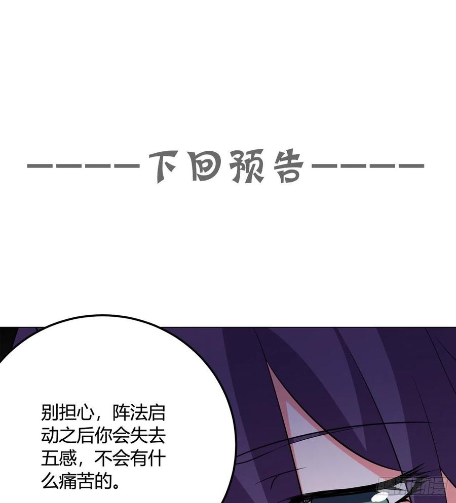 《道魔——炼气练了三千年外传》21回-说谁没脑子？ 第100页