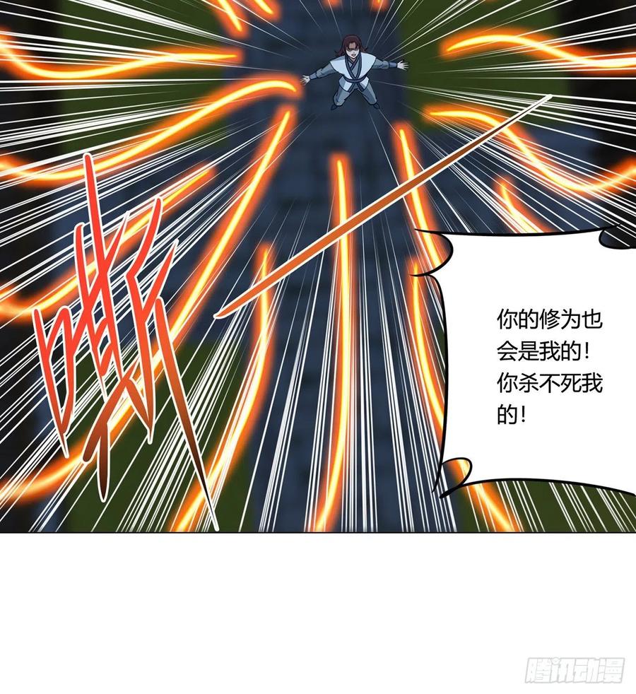 《道魔——炼气练了三千年外传》21回-说谁没脑子？ 第82页