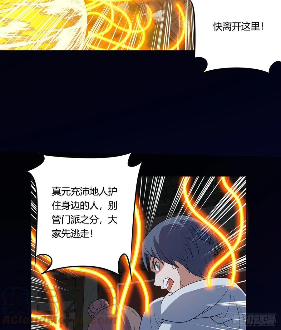 《道魔——炼气练了三千年外传》21回-说谁没脑子？ 第26页