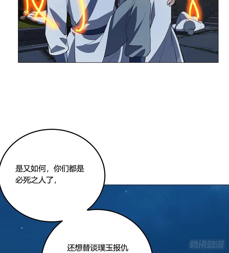 《道魔——炼气练了三千年外传》21回-说谁没脑子？ 第34页