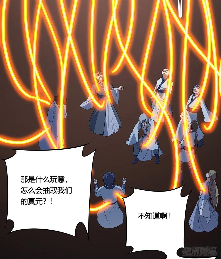 《道魔——炼气练了三千年外传》21回-说谁没脑子？ 第19页