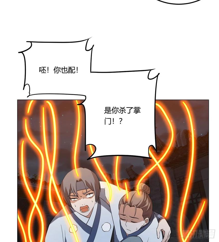《道魔——炼气练了三千年外传》21回-说谁没脑子？ 第33页