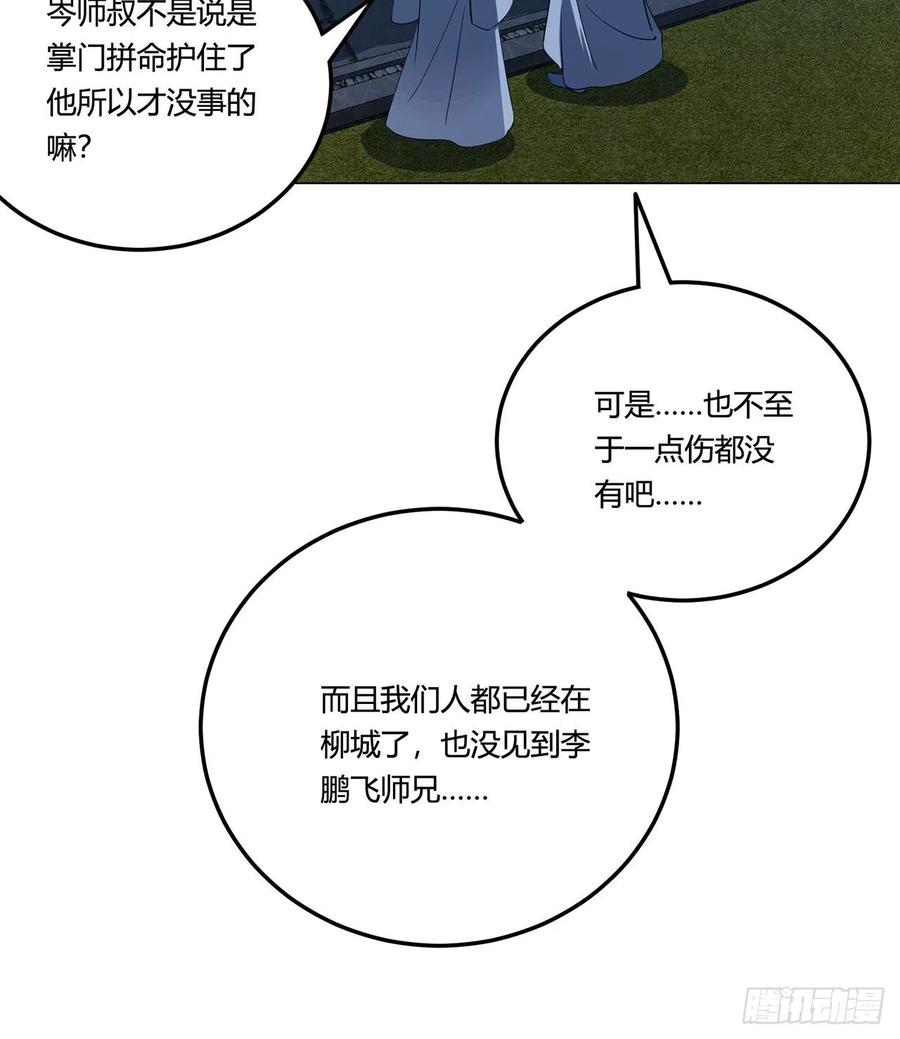 《道魔——炼气练了三千年外传》21回-说谁没脑子？ 第5页