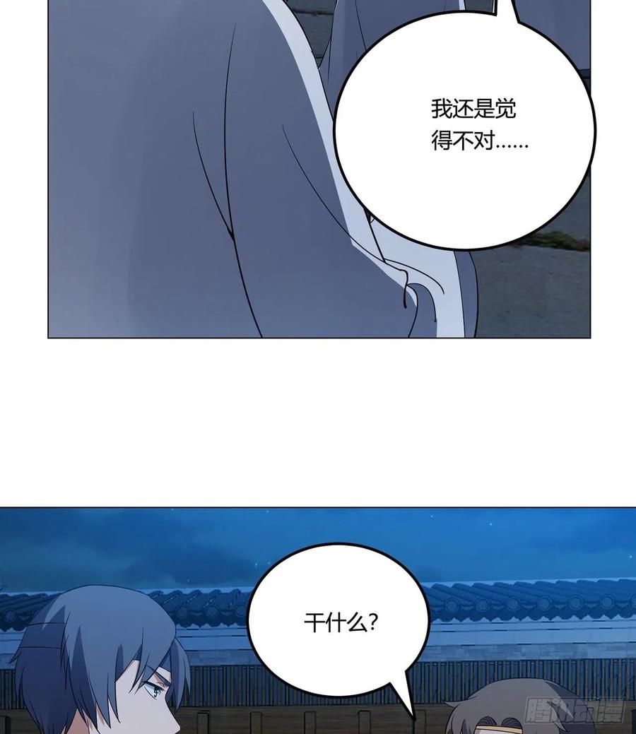 《道魔——炼气练了三千年外传》21回-说谁没脑子？ 第7页