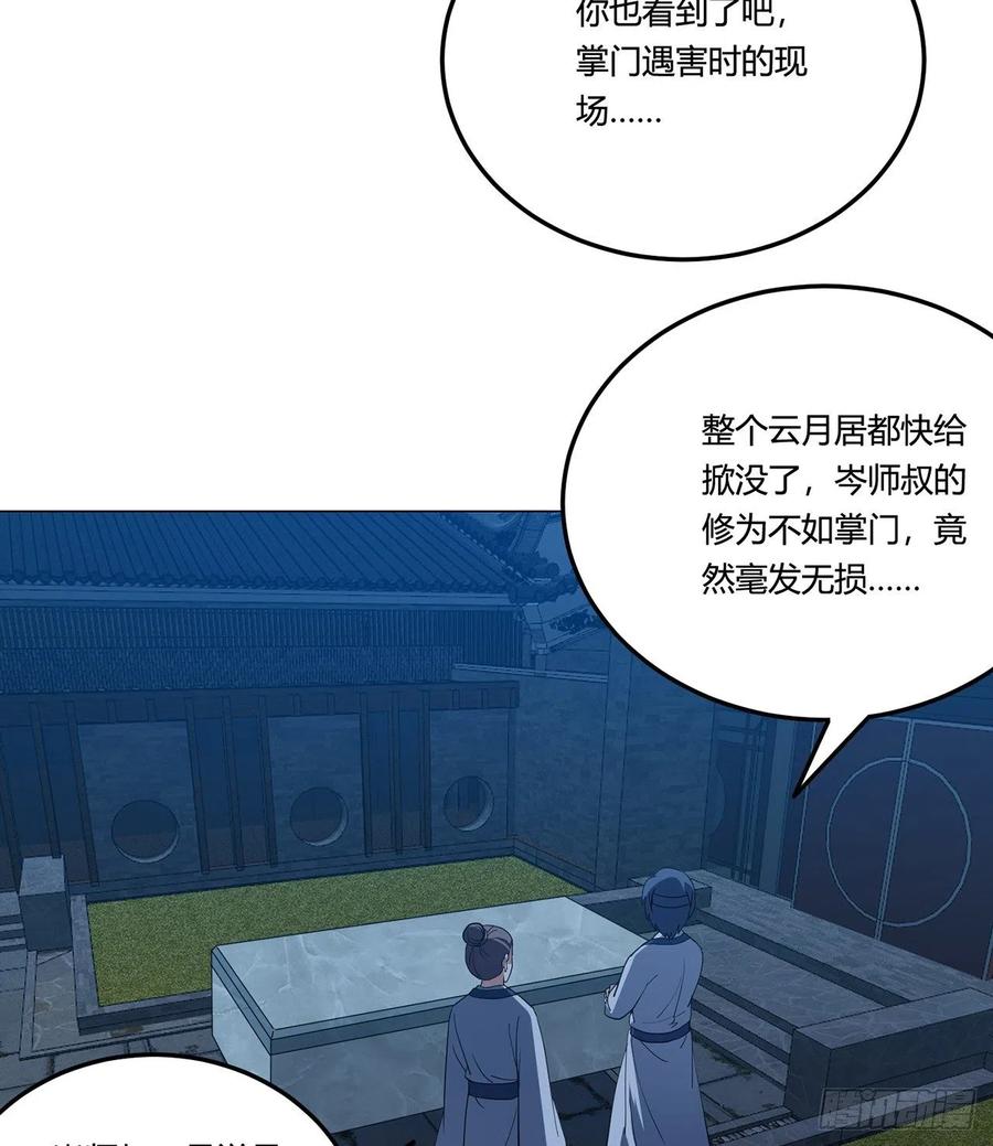 《道魔——炼气练了三千年外传》21回-说谁没脑子？ 第4页