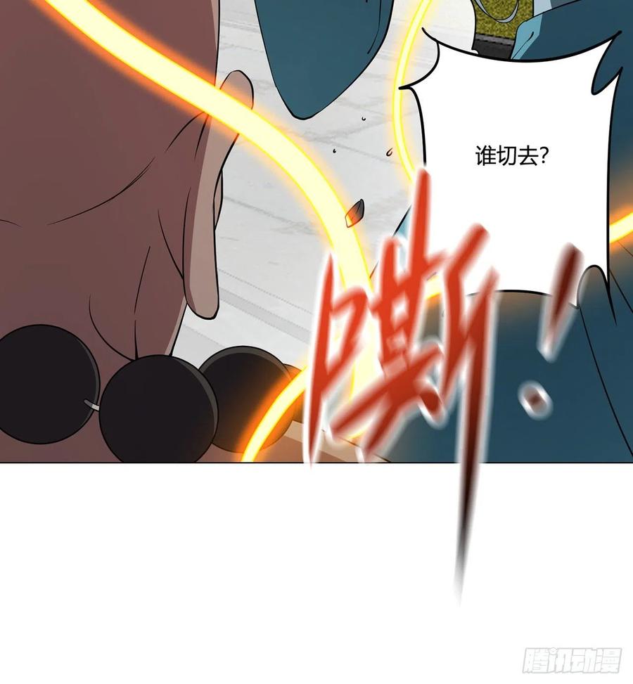 《道魔——炼气练了三千年外传》21回-说谁没脑子？ 第65页