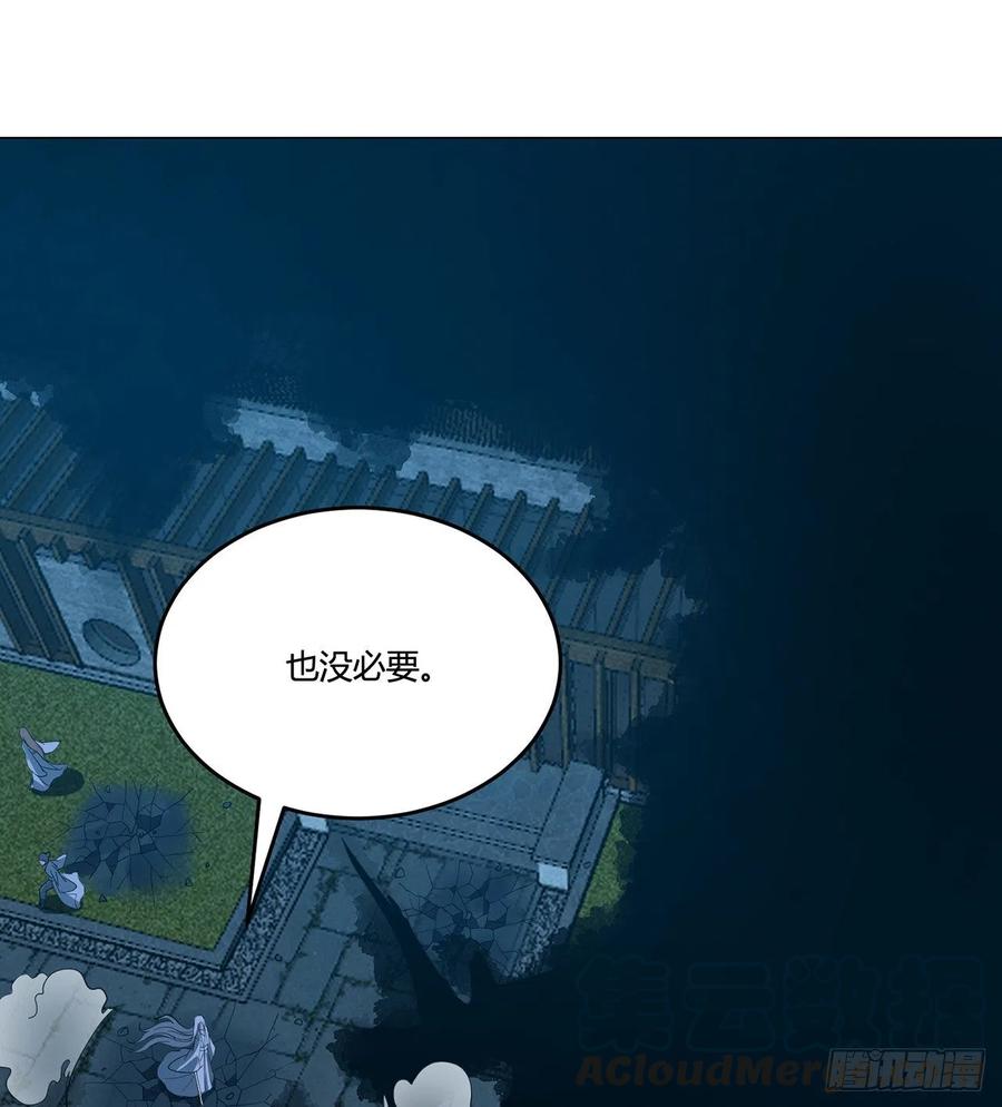 《道魔——炼气练了三千年外传》21回-说谁没脑子？ 第86页