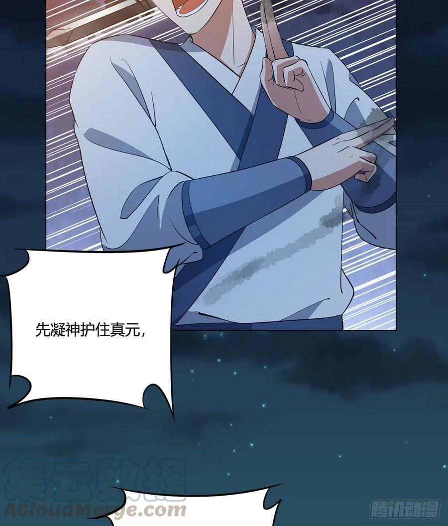 《道魔——炼气练了三千年外传》21回-说谁没脑子？ 第21页