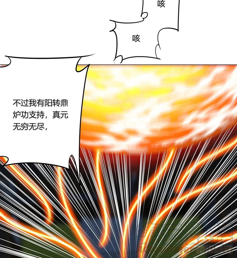 《道魔——炼气练了三千年外传》21回-说谁没脑子？ 第81页
