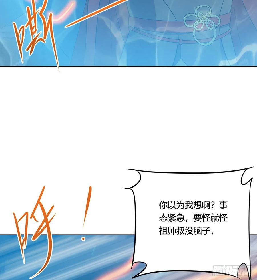《道魔——炼气练了三千年外传》21回-说谁没脑子？ 第67页