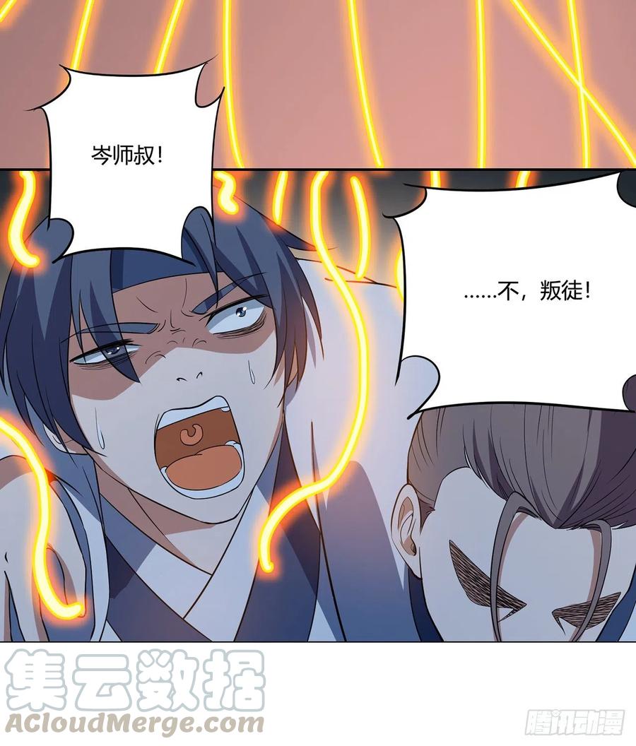 《道魔——炼气练了三千年外传》21回-说谁没脑子？ 第31页