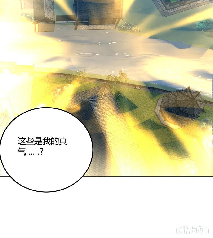 《道魔——炼气练了三千年外传》22回-超越一切的力量 第15页