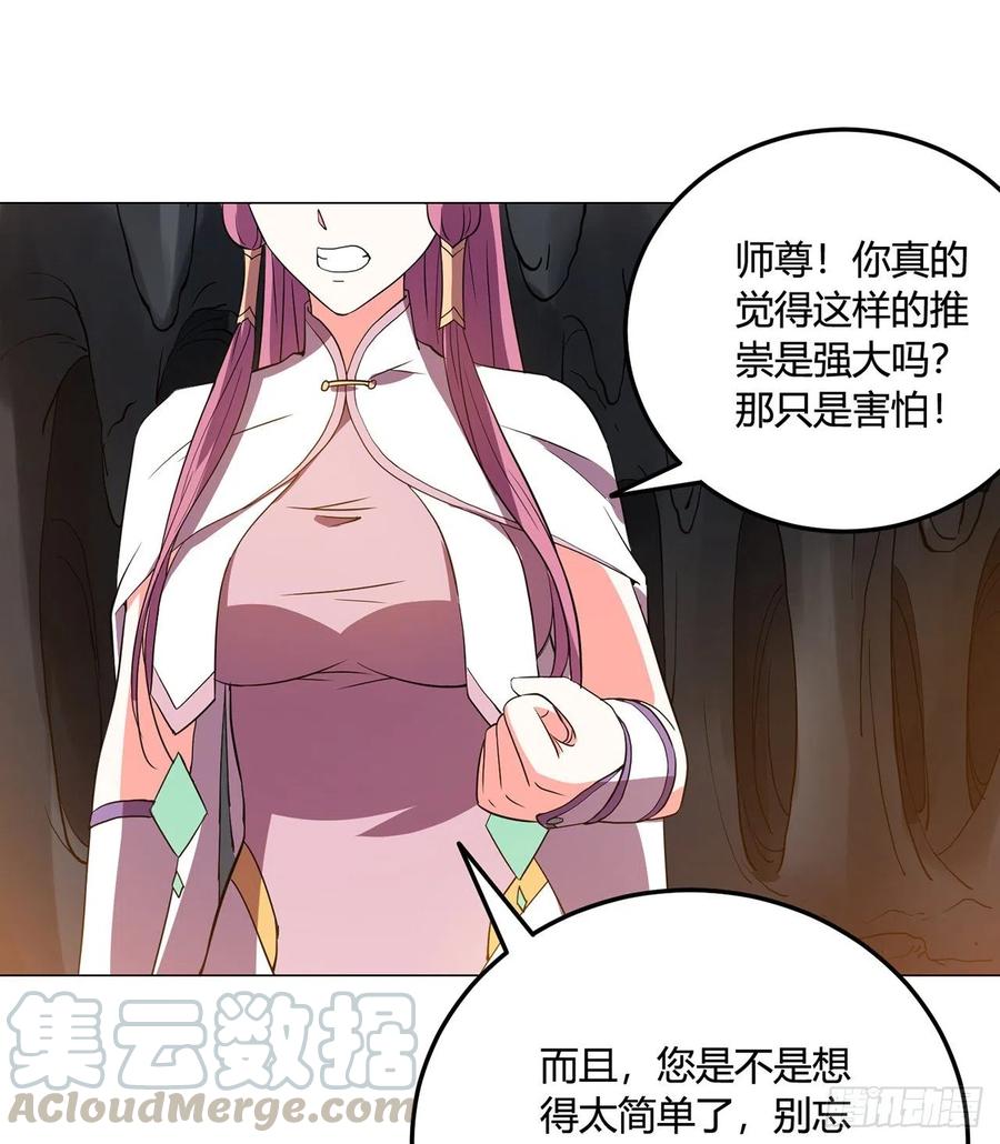 《道魔——炼气练了三千年外传》22回-超越一切的力量 第37页