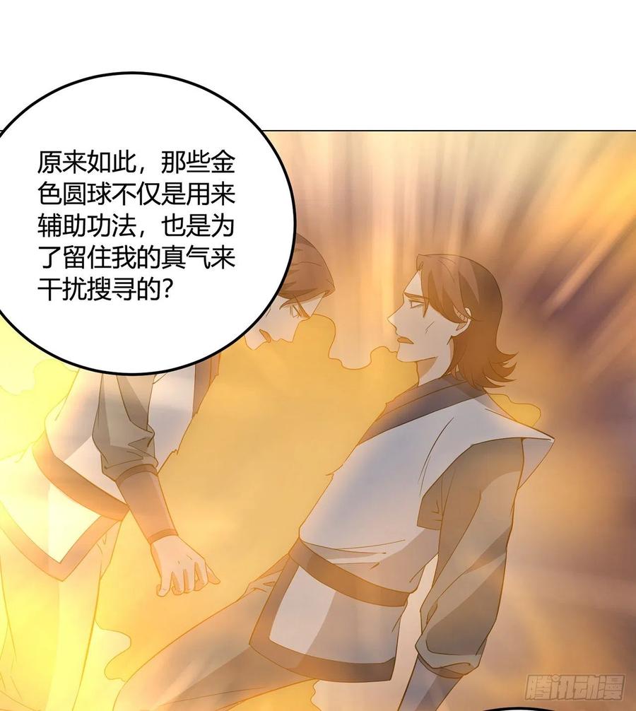 《道魔——炼气练了三千年外传》22回-超越一切的力量 第16页