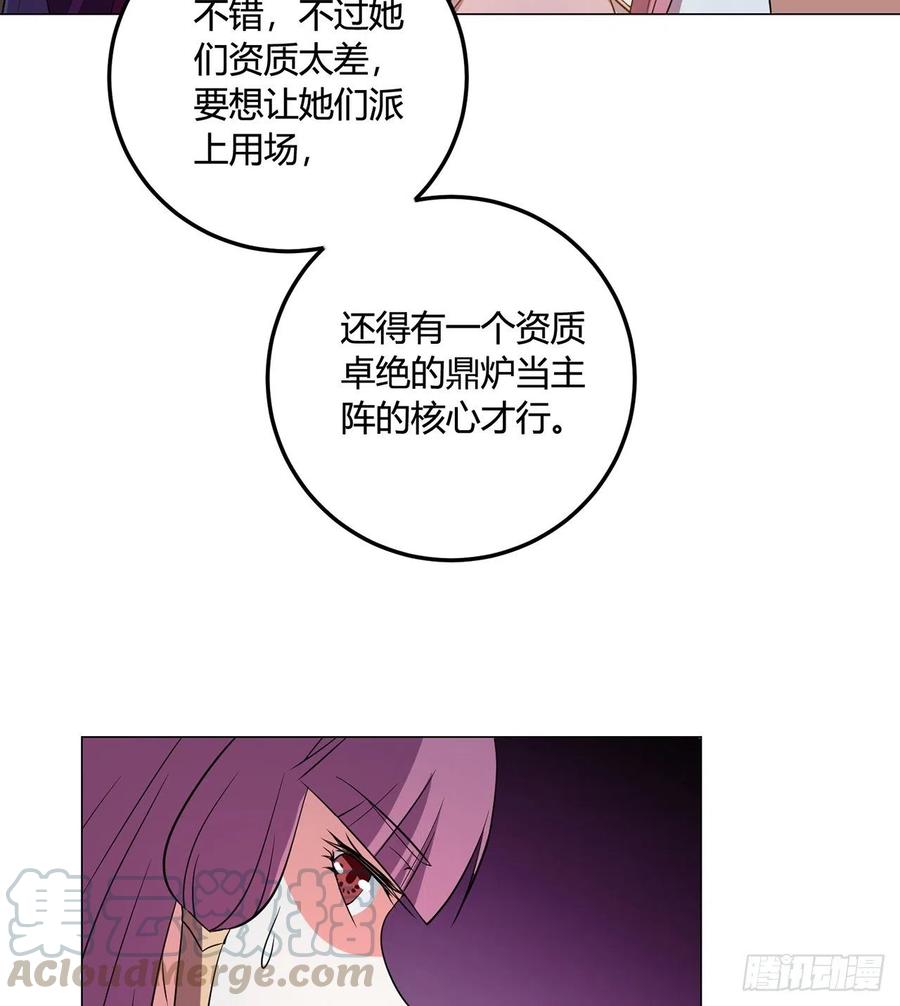 《道魔——炼气练了三千年外传》22回-超越一切的力量 第29页