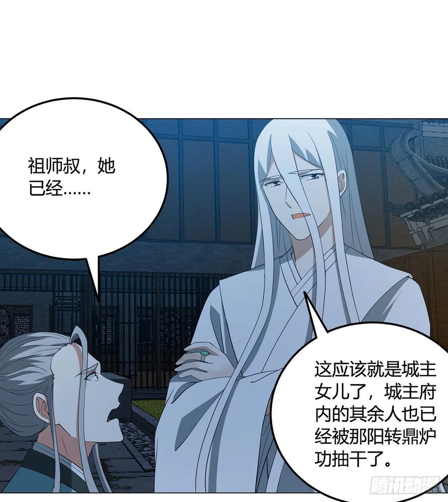 《道魔——炼气练了三千年外传》22回-超越一切的力量 第3页