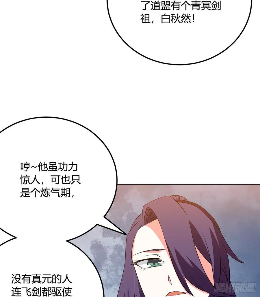 《道魔——炼气练了三千年外传》22回-超越一切的力量 第38页