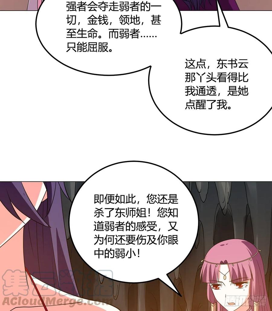 《道魔——炼气练了三千年外传》22回-超越一切的力量 第33页