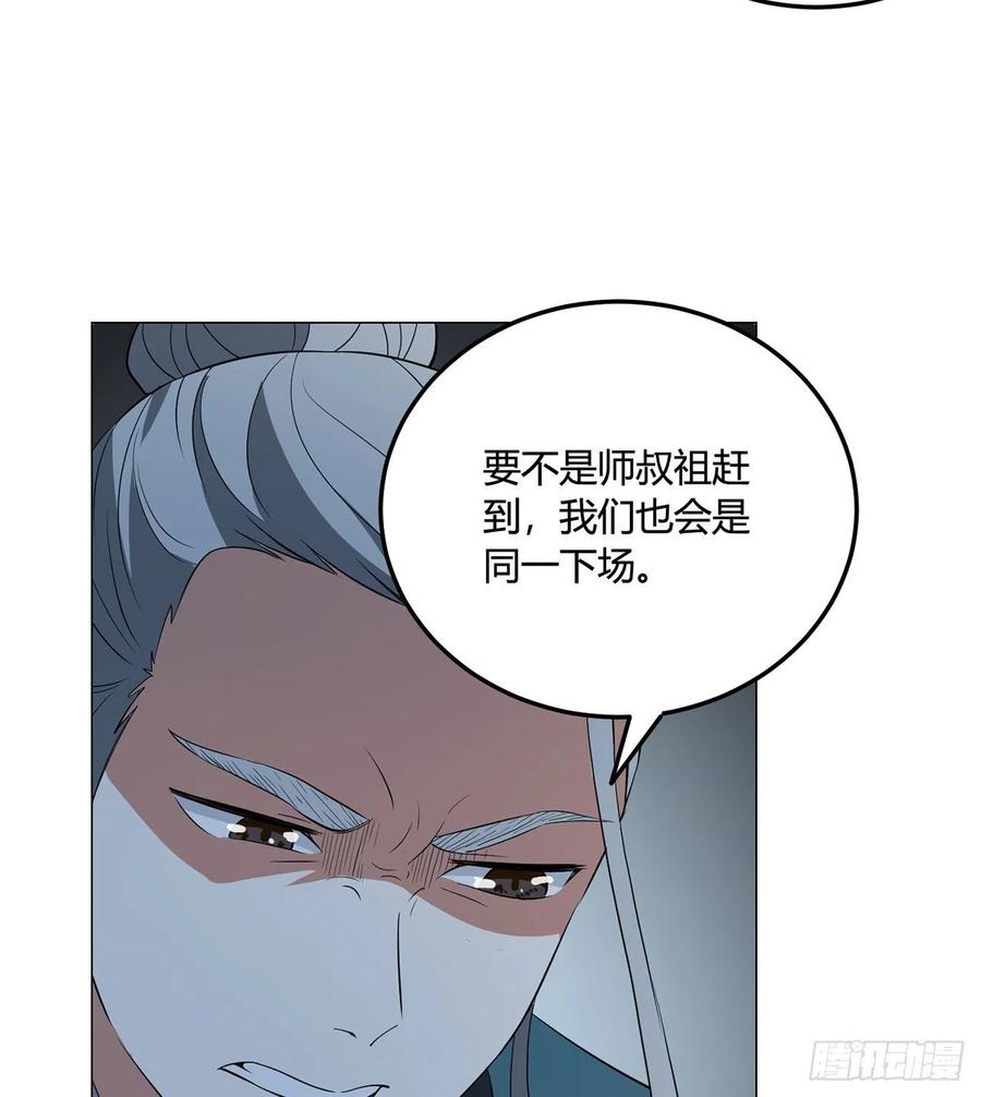 《道魔——炼气练了三千年外传》22回-超越一切的力量 第4页