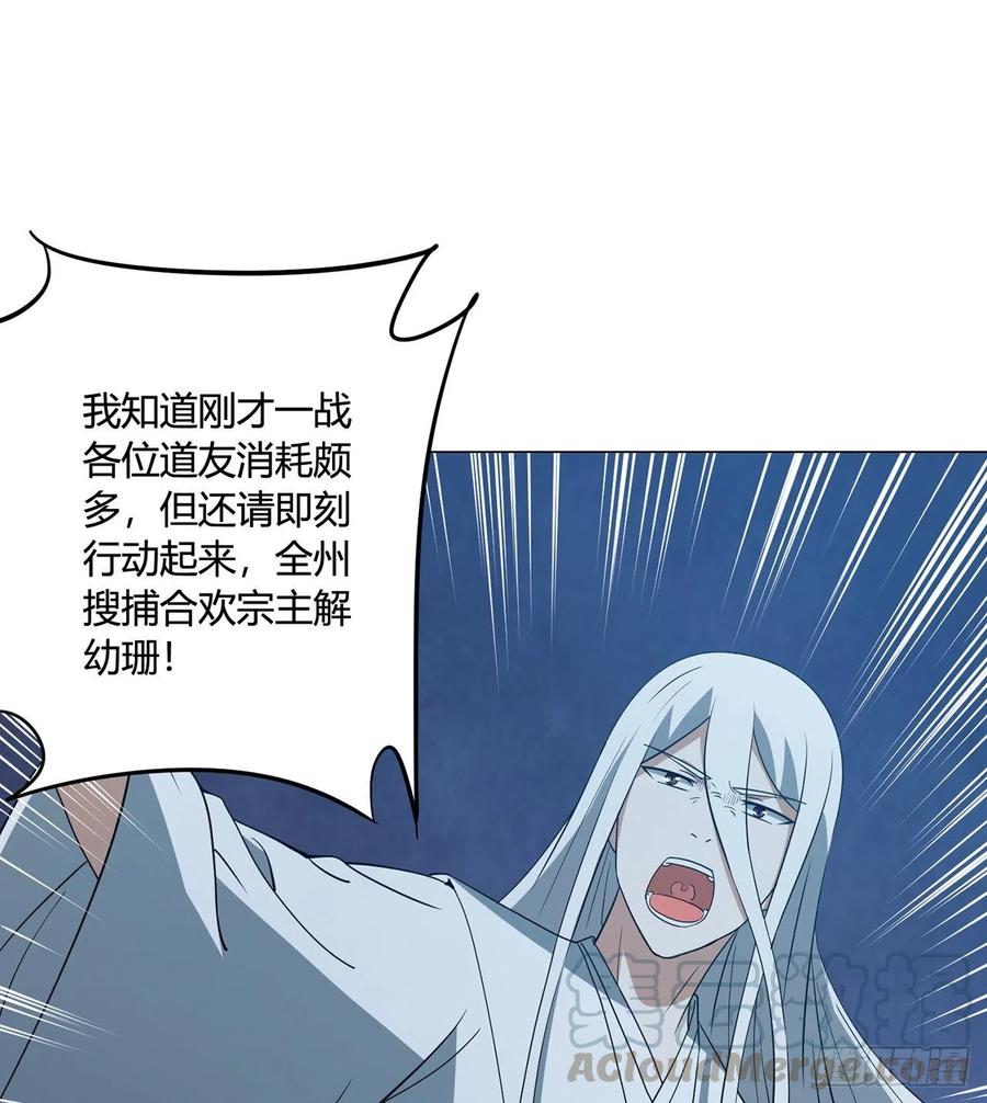 《道魔——炼气练了三千年外传》22回-超越一切的力量 第21页