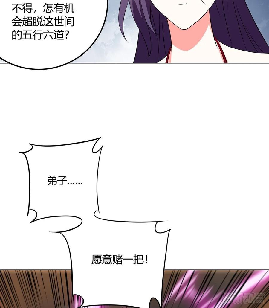 《道魔——炼气练了三千年外传》22回-超越一切的力量 第39页