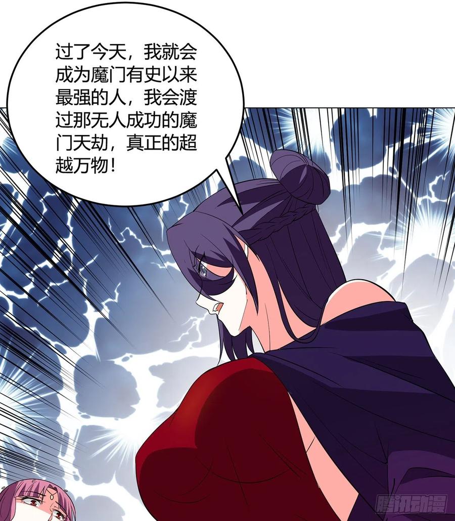 《道魔——炼气练了三千年外传》22回-超越一切的力量 第35页
