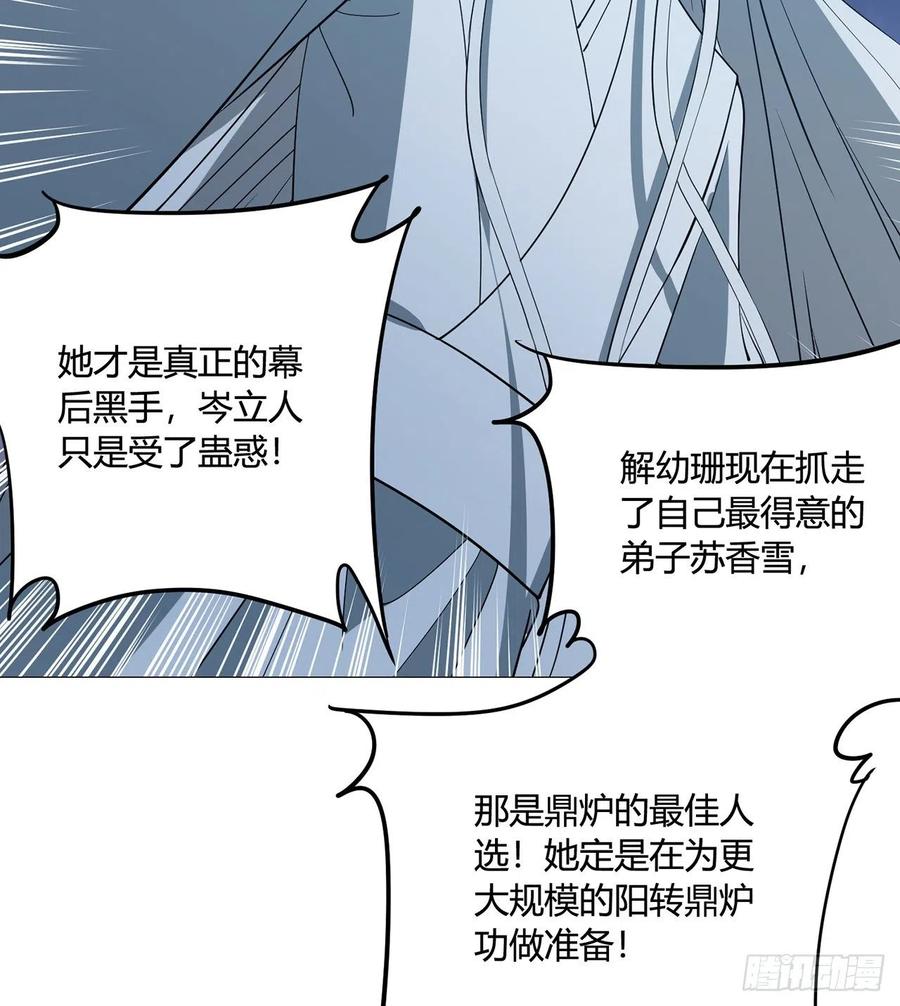 《道魔——炼气练了三千年外传》22回-超越一切的力量 第22页