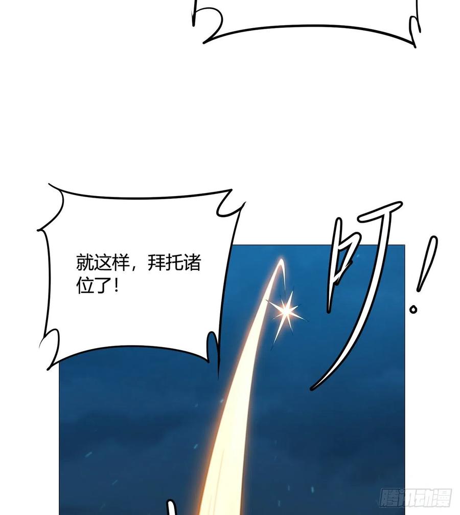 《道魔——炼气练了三千年外传》22回-超越一切的力量 第23页