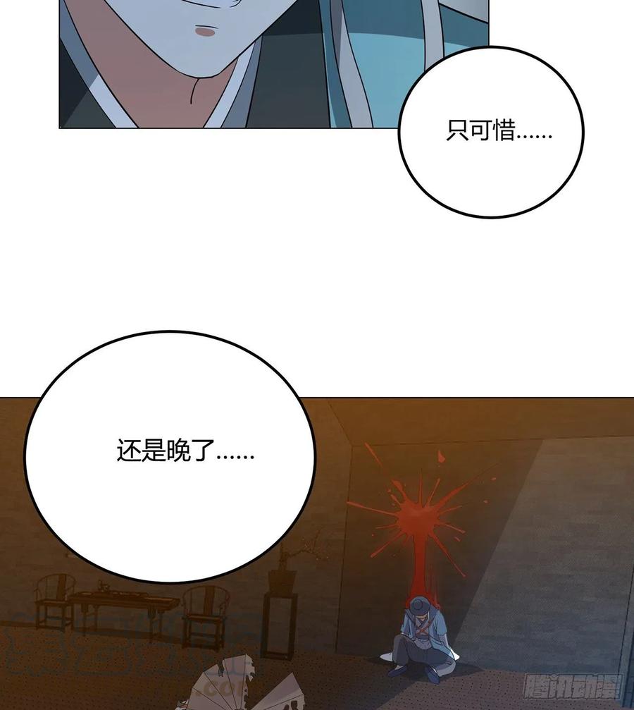 《道魔——炼气练了三千年外传》22回-超越一切的力量 第5页