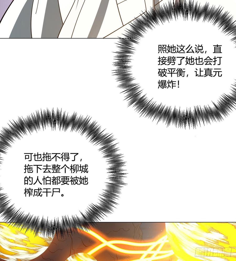 《道魔——炼气练了三千年外传》23回-炼气咋了？ 第44页