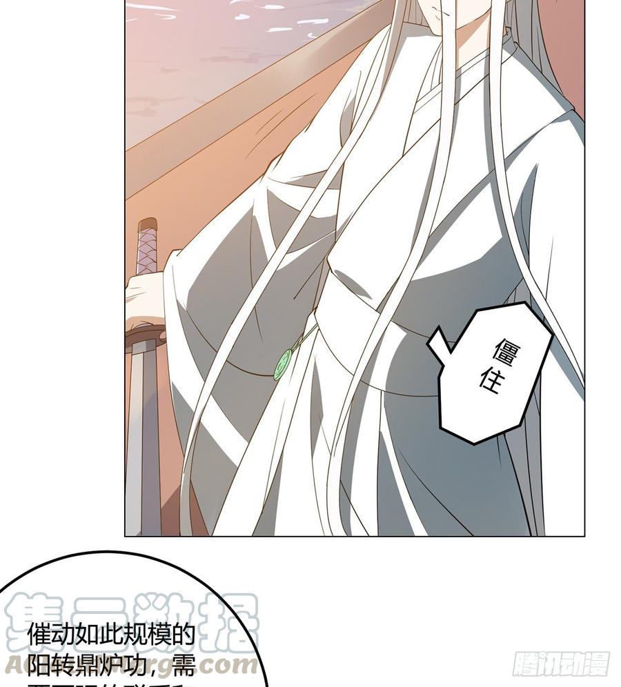 《道魔——炼气练了三千年外传》23回-炼气咋了？ 第41页