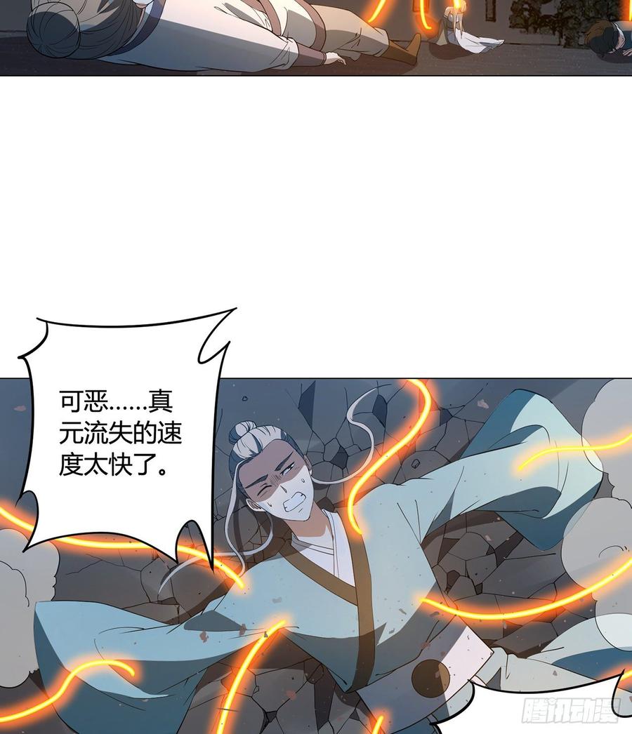 《道魔——炼气练了三千年外传》23回-炼气咋了？ 第14页