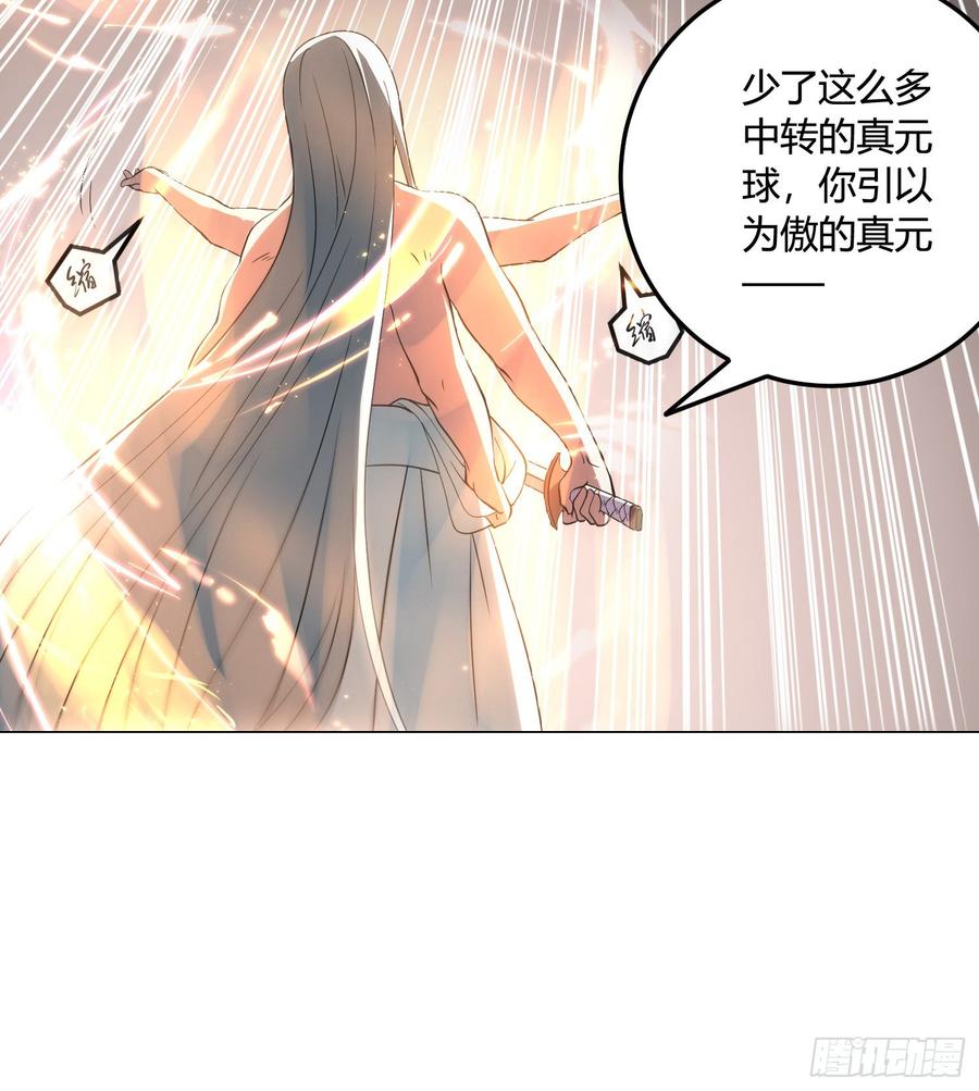 《道魔——炼气练了三千年外传》23回-炼气咋了？ 第68页