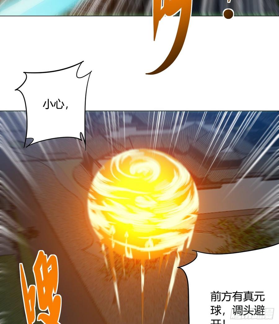《道魔——炼气练了三千年外传》23回-炼气咋了？ 第3页