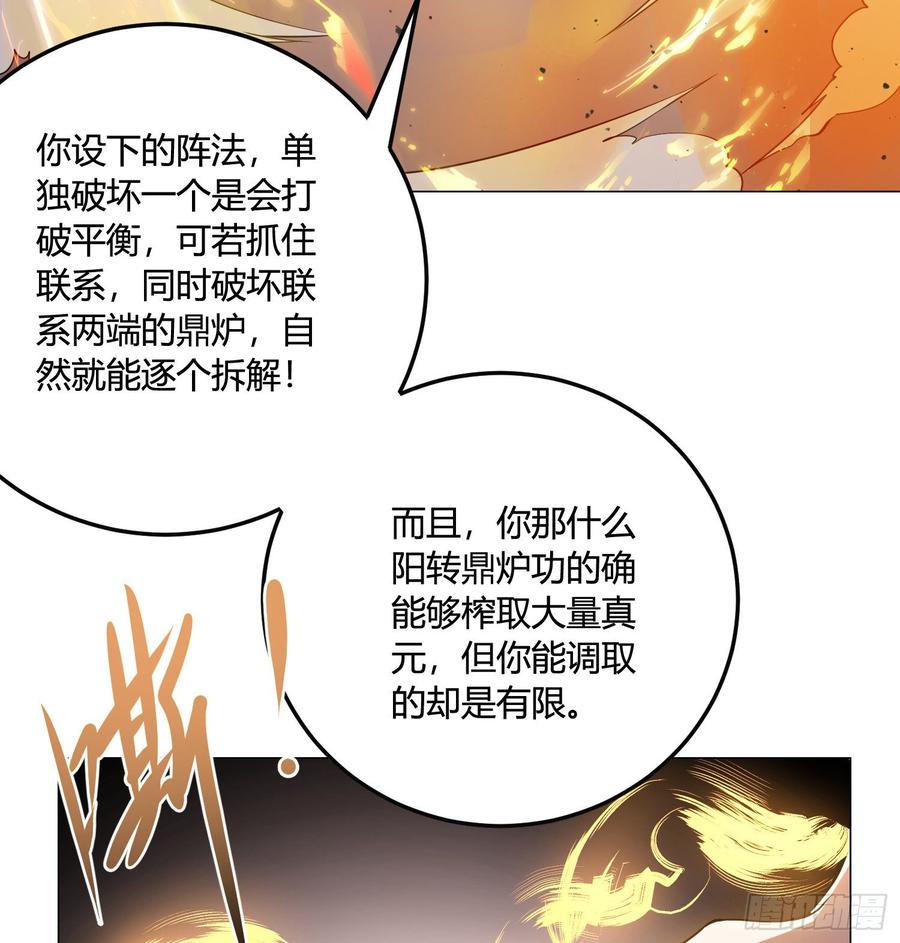 《道魔——炼气练了三千年外传》23回-炼气咋了？ 第58页