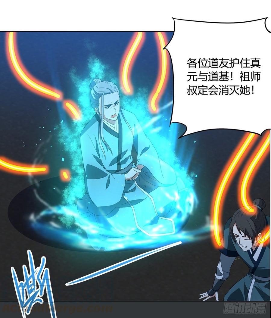 《道魔——炼气练了三千年外传》23回-炼气咋了？ 第17页