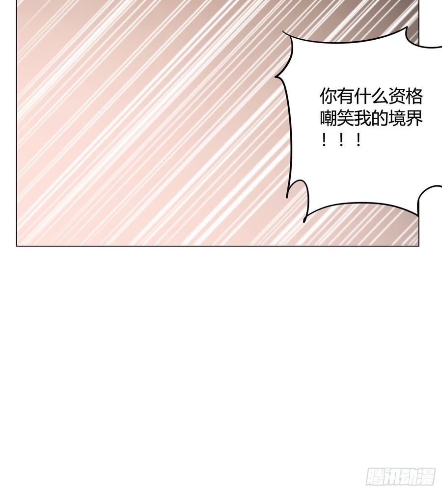 《道魔——炼气练了三千年外传》23回-炼气咋了？ 第66页