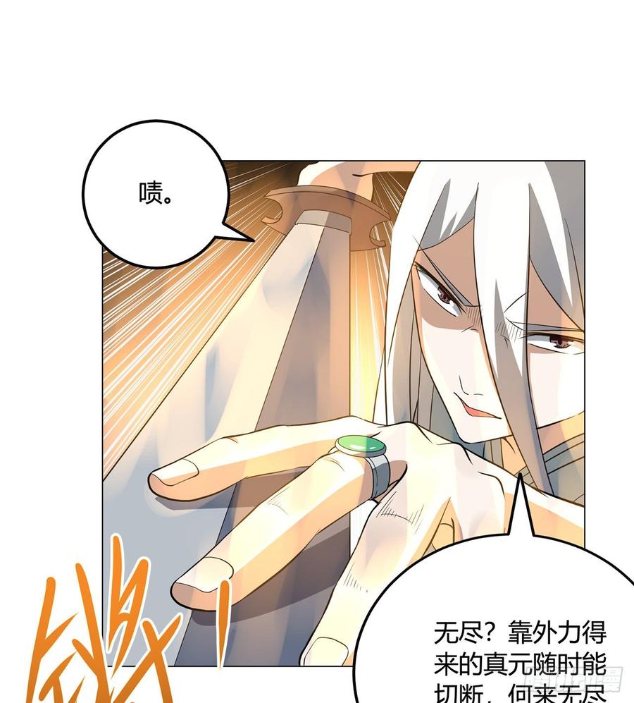 《道魔——炼气练了三千年外传》23回-炼气咋了？ 第38页