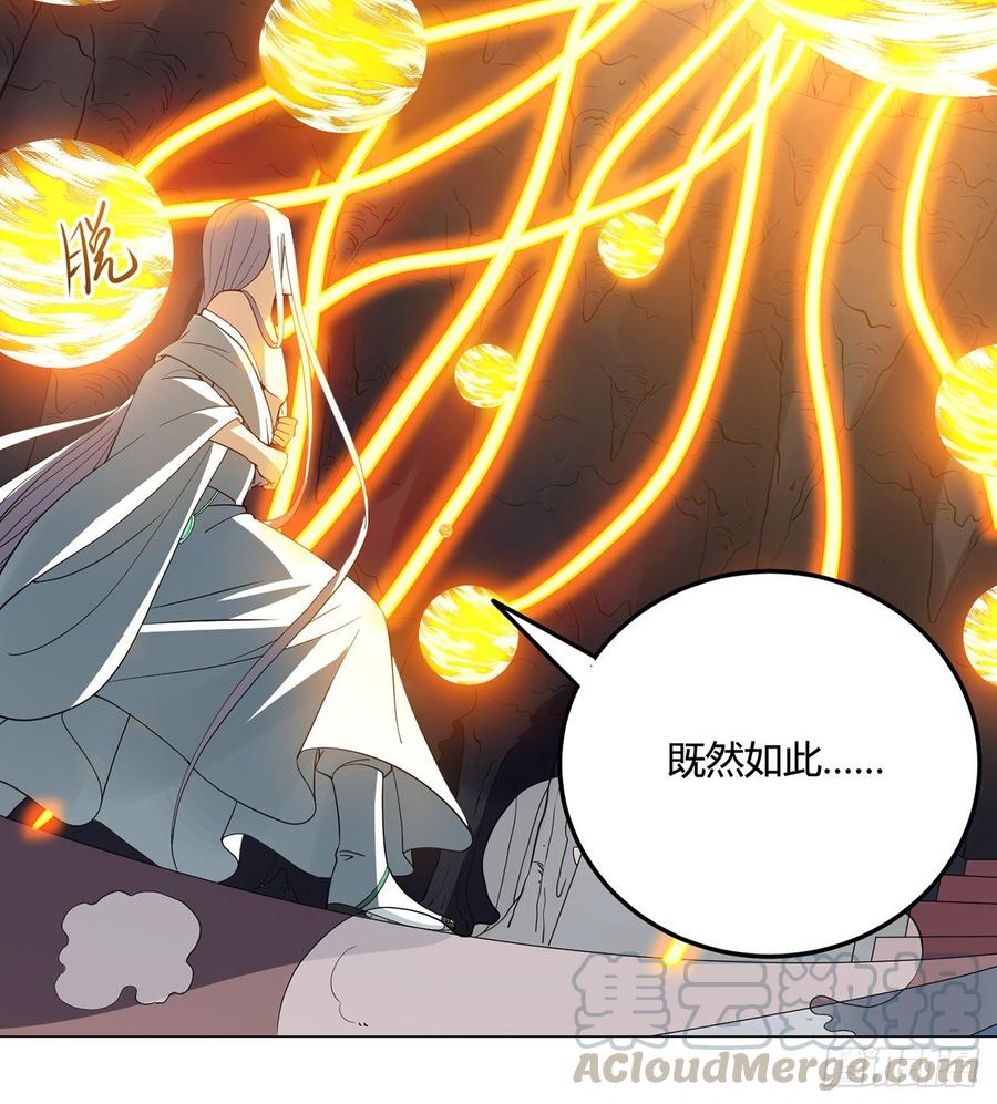 《道魔——炼气练了三千年外传》23回-炼气咋了？ 第45页