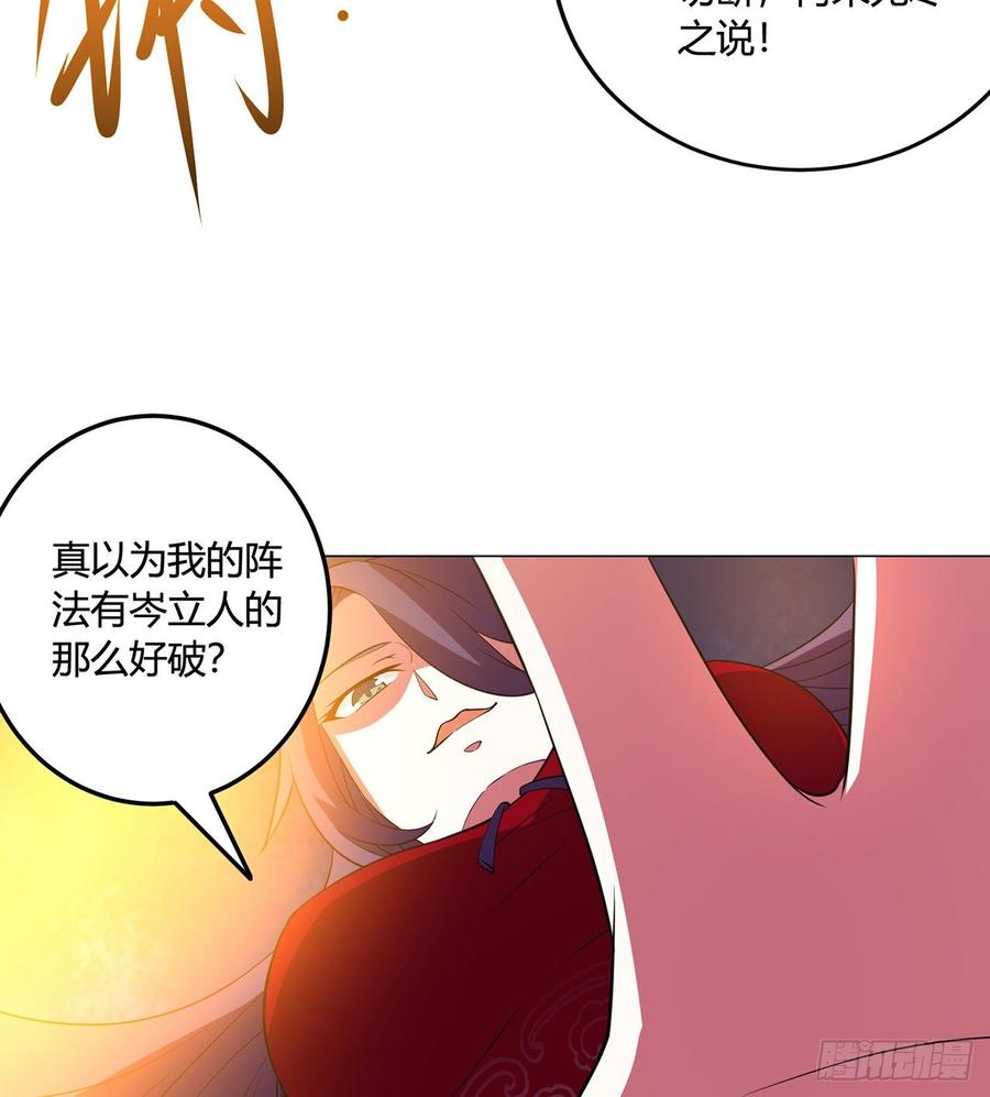 《道魔——炼气练了三千年外传》23回-炼气咋了？ 第39页
