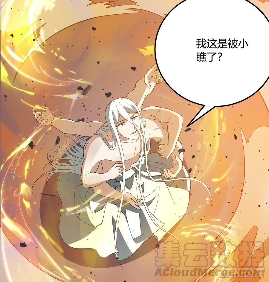 《道魔——炼气练了三千年外传》23回-炼气咋了？ 第57页