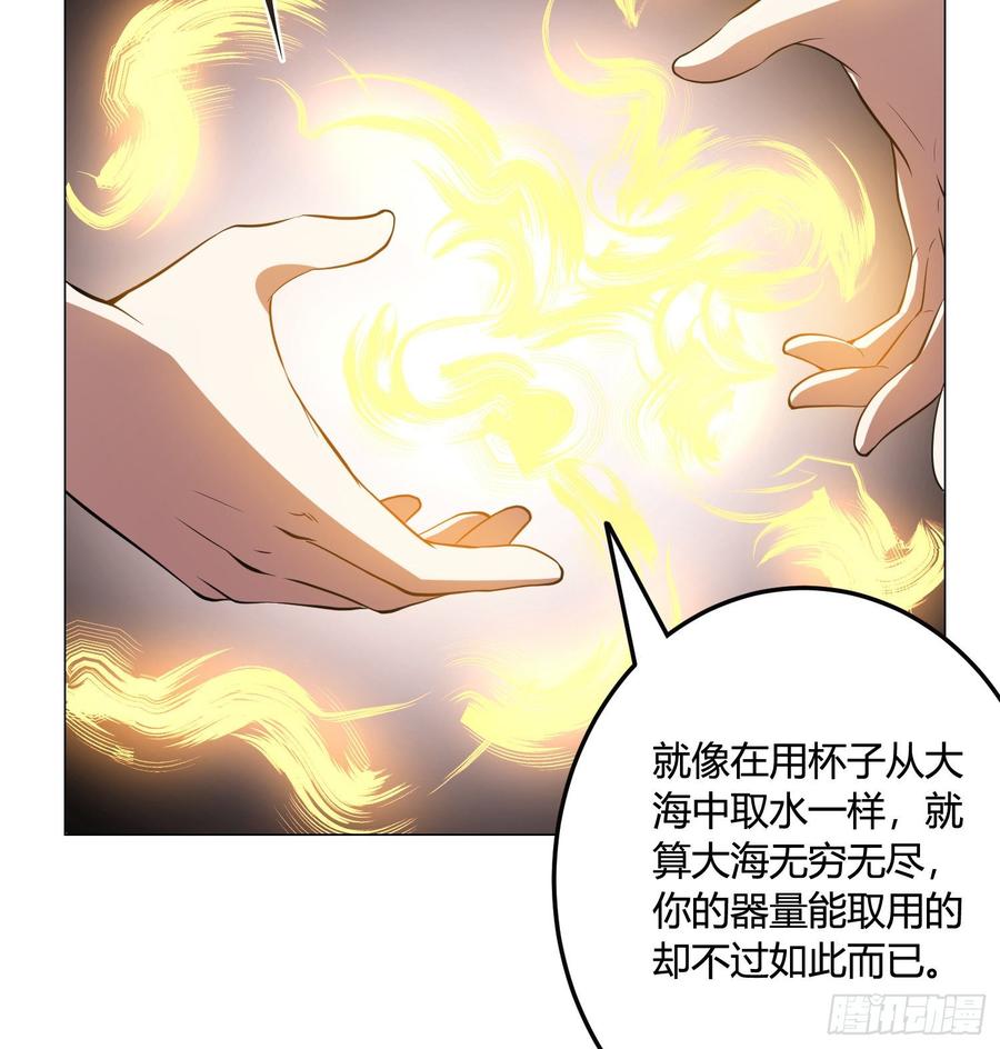 《道魔——炼气练了三千年外传》23回-炼气咋了？ 第59页