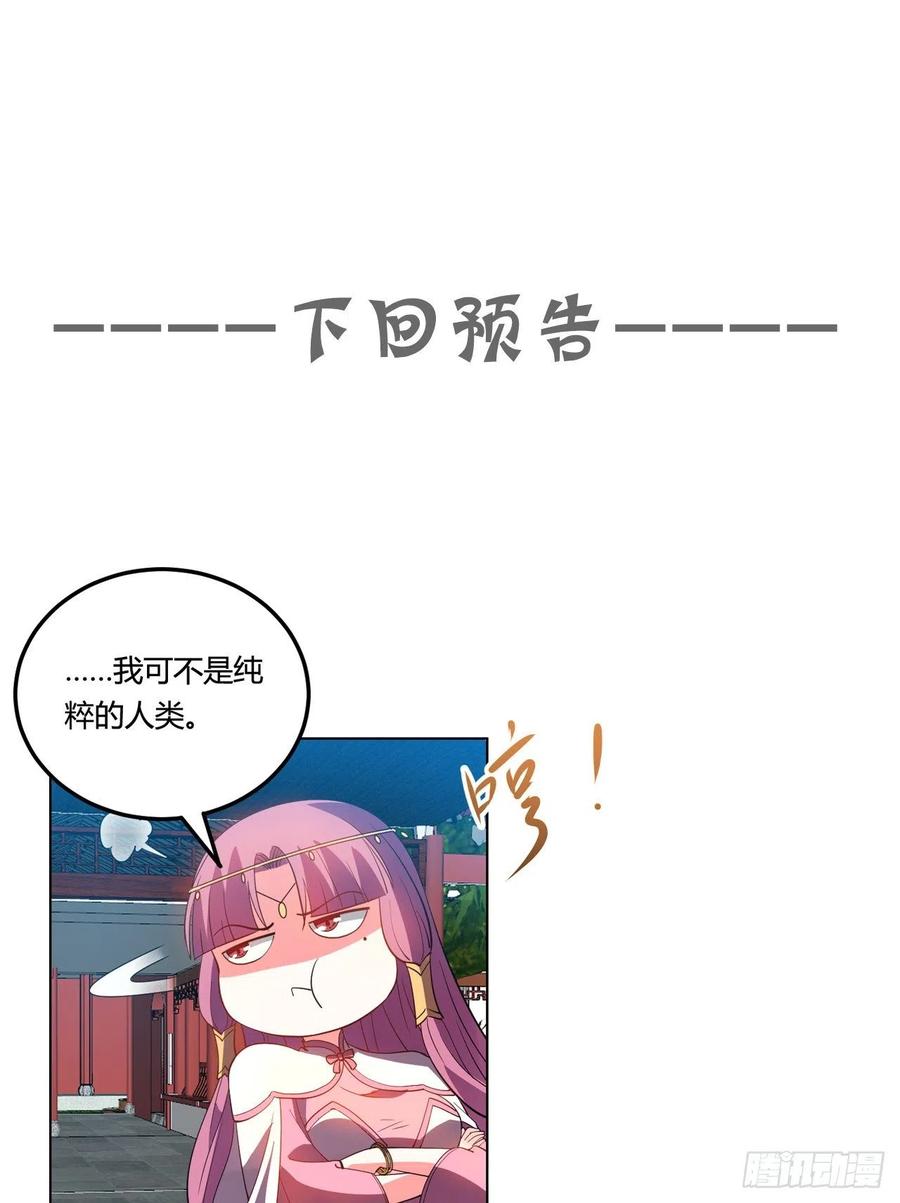 《道魔——炼气练了三千年外传》24回-一人一剑除魔障 第103页