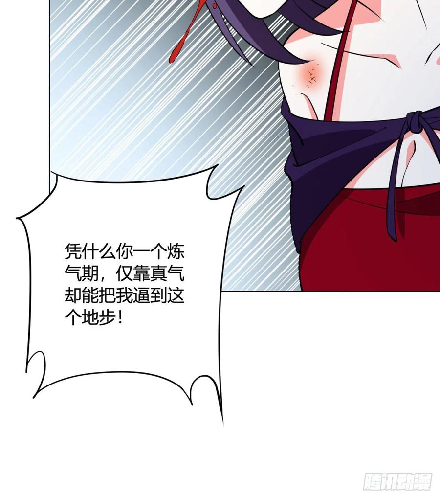 《道魔——炼气练了三千年外传》24回-一人一剑除魔障 第10页