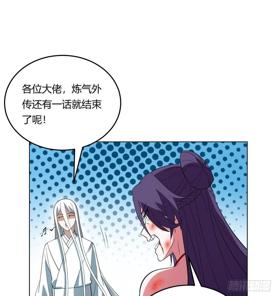 《道魔——炼气练了三千年外传》24回-一人一剑除魔障 第105页